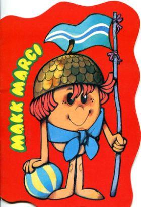 Makk Marci (1986)