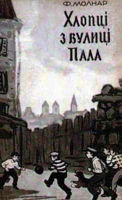 Хлопці з вулиці Пала (1961)